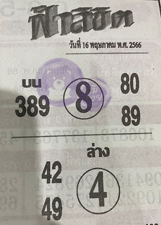 หวยซอง ฟ้าลิขิต 16/05/66, หวยซอง ฟ้าลิขิต 16-05-66, หวยซอง ฟ้าลิขิต 16 พ.ค. 66, หวยซอง ฟ้าลิขิต, เลขเด็ดงวดนี้