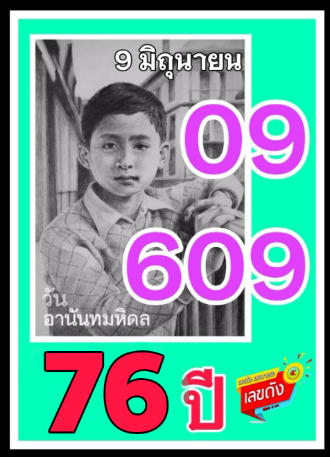 เลขเด็ดเลขดังวันสำคัญ งวดวันที่ 16 มิถุนายน 2566