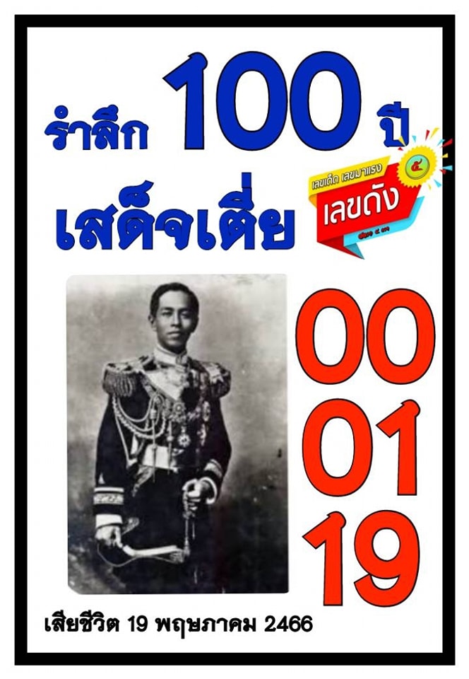 เลขเด็ดเลขดังวันสำคัญ งวดวันที่ 16 พฤษภาคม 2566