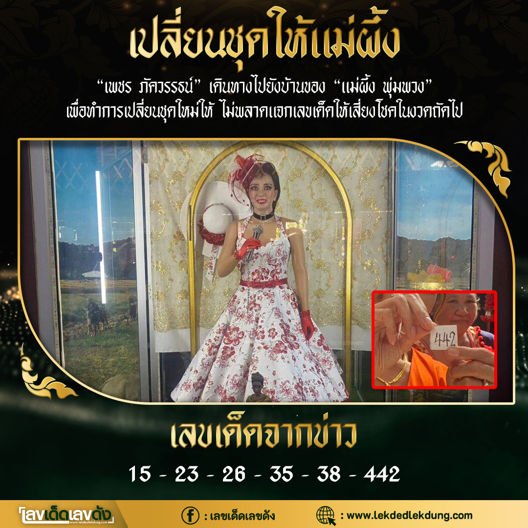 เลขเด็ดเลขดังวันสำคัญ งวดวันที่ 16 มิถุนายน 2566