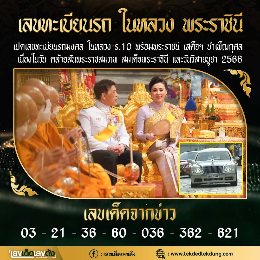 เลขเด็ดเลขดังวันสำคัญ งวดวันที่ 16 มิถุนายน 2566