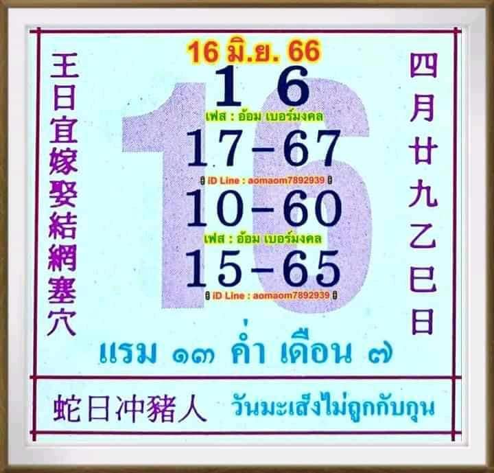 รวมเลขหวยปฎิทิน แม่นทุกงวดแป๊ะปังจริง 16/06/66