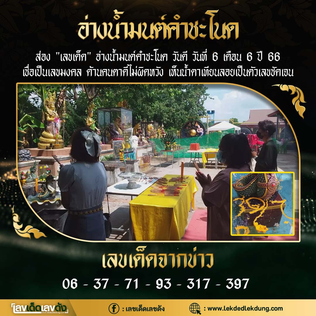 เลขเด็ดทีมตรังคำชะโนด งวด 16/06/66