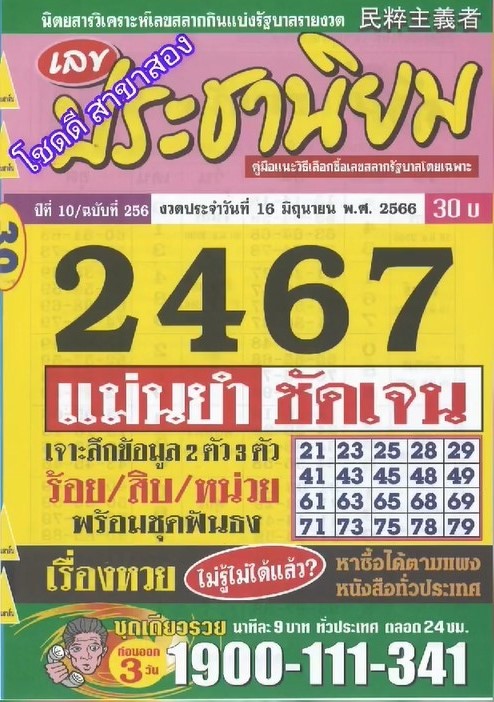 รวมเลขเด็ดหวยซองเด่นๆ แม่นๆ งวด 16/06/66