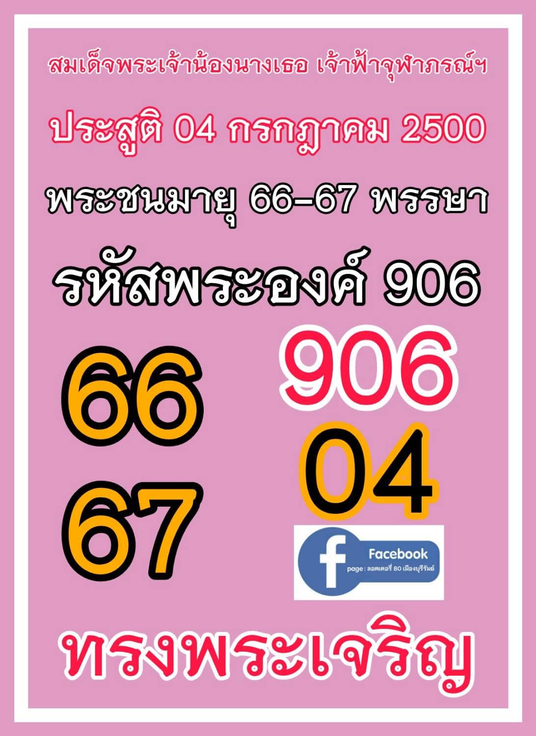 เลขเด็ดเลขดังวันสำคัญ งวดวันที่ 16 กรกฎาคม 2567