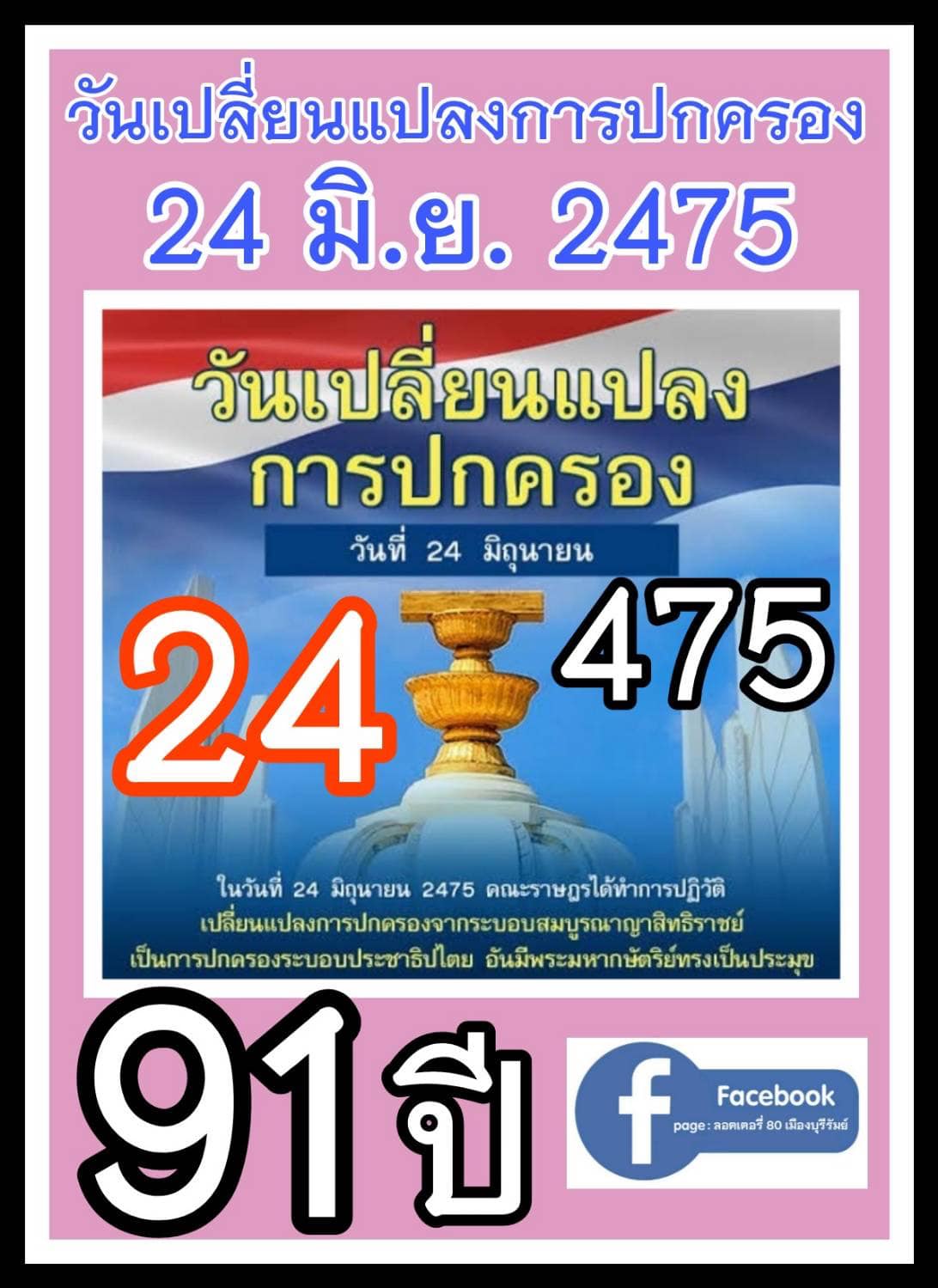 เลขเด็ดเลขดังวันสำคัญ งวดวันที่ 01 กรกฎาคม 2566