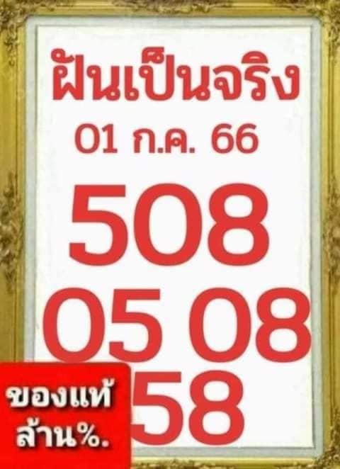 เลขเด็ดหวยเขียนมือ คอหวยตามหาทุกงวด 01/07/66