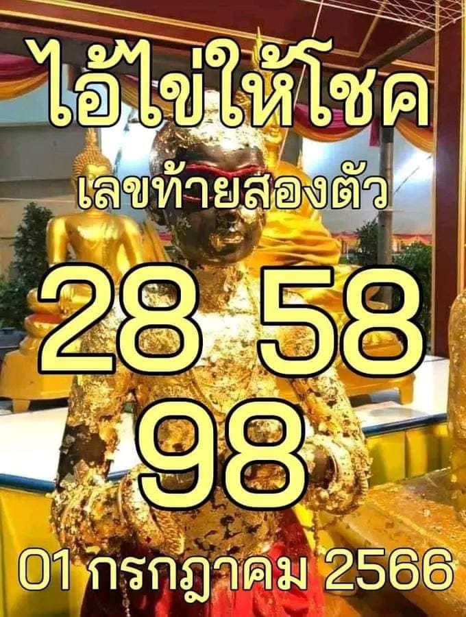 รวมเลขพี่ไข่ วัดเจดีย์ 01/07/66 เลขดังแม่นๆห้ามพลาด