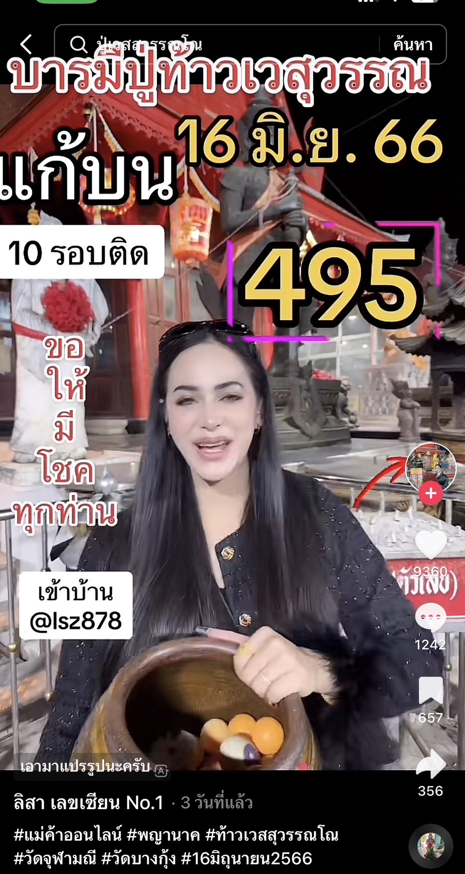 รวมเลขเด็ด TIKTOK ยอดวิวเยอะ 16/06/66 งวดนี้มาส่องต่อ