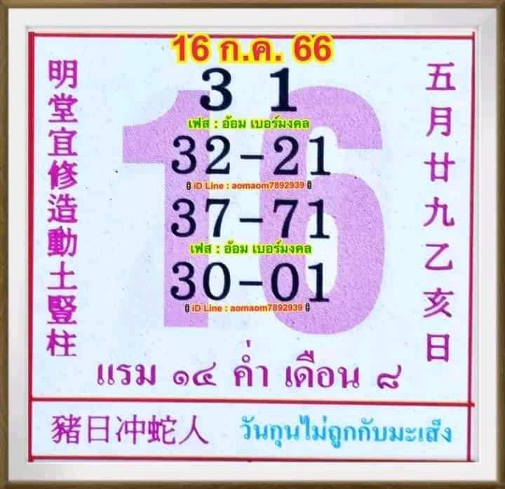 รวมเลขหวยปฎิทิน แม่นทุกงวดแป๊ะปังจริง 16/07/66