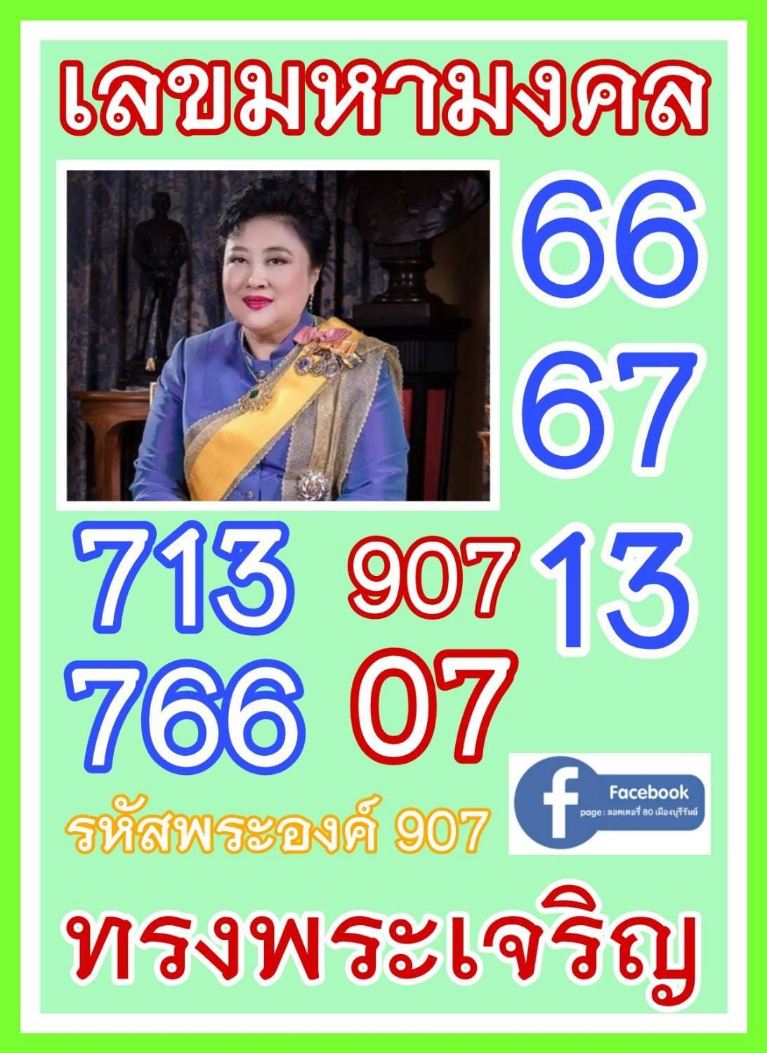 เลขเด็ดเลขดังวันสำคัญ งวดวันที่ 16 กรกฎาคม 2566