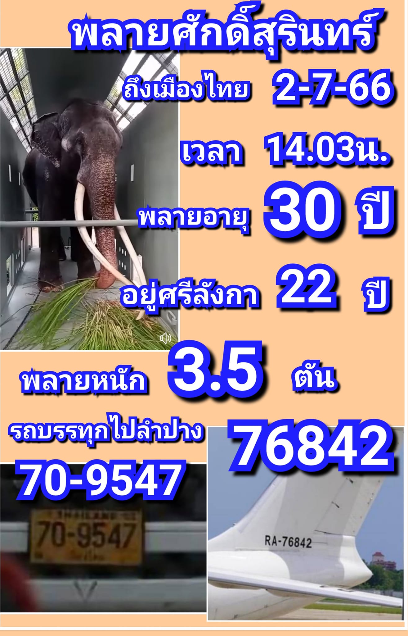 เลขเด็ดเลขดังวันสำคัญ งวดวันที่ 16 กรกฎาคม 2566