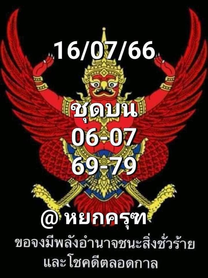 เลขเด็ดหวยเขียนมือ คอหวยตามหาทุกงวด 16/07/66