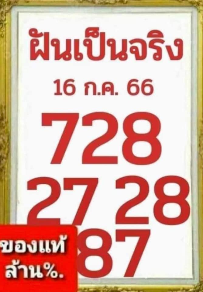 เลขเด็ดหวยเขียนมือ คอหวยตามหาทุกงวด 16/07/66