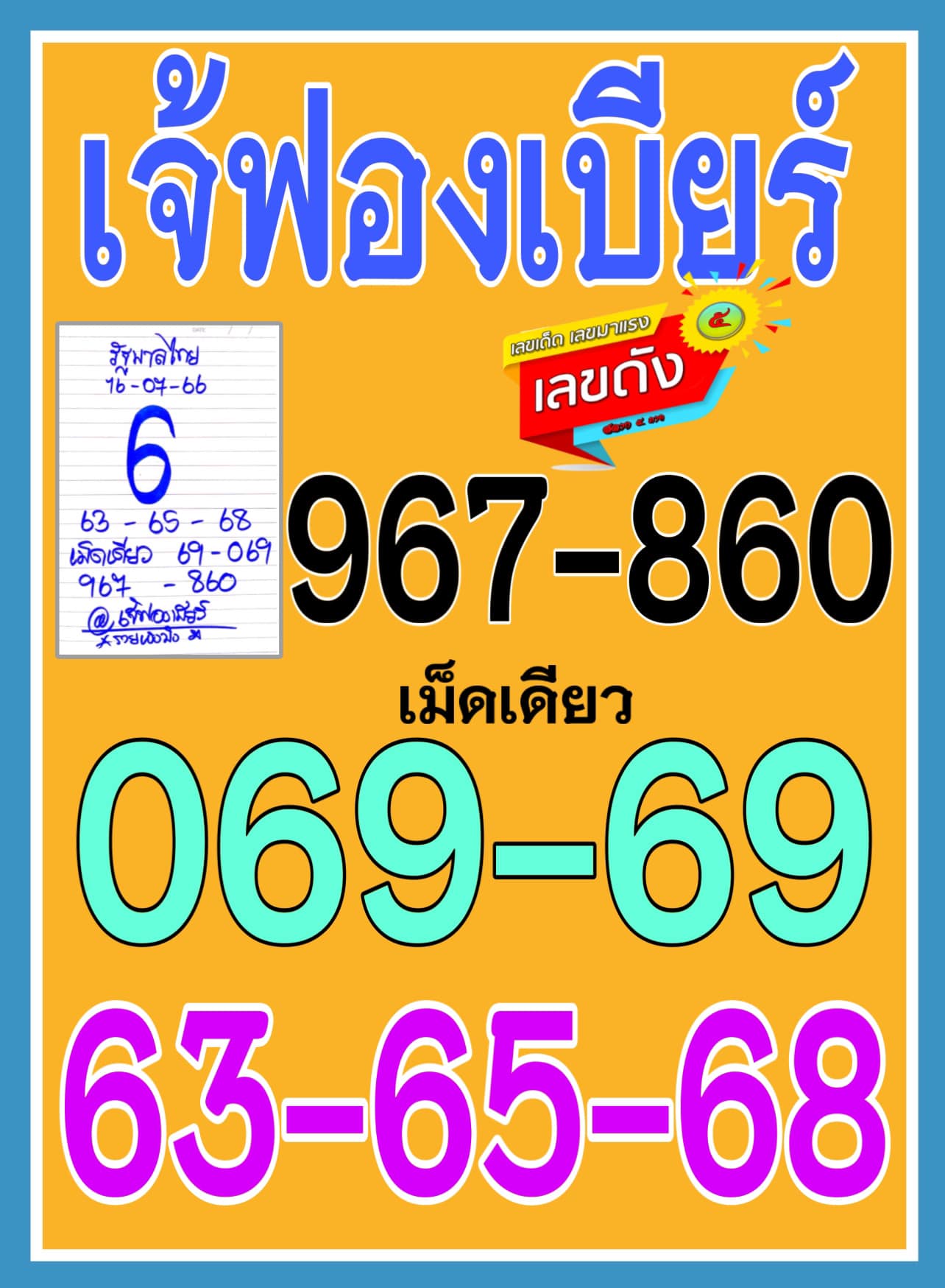 เลขเด็ดหวยเขียนมือ คอหวยตามหาทุกงวด 16/07/66