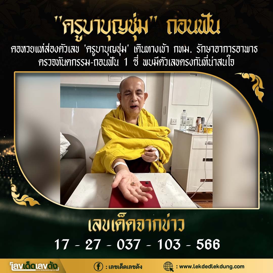 รวมเลขอาจารย์เกจิวัดดังทั่วประเทศที่ทุกคนรอคอย งวด 31/07/66