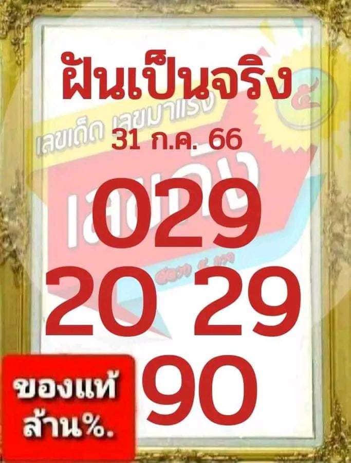 เลขเด็ดหวยเขียนมือ คอหวยตามหาทุกงวด 31/07/66