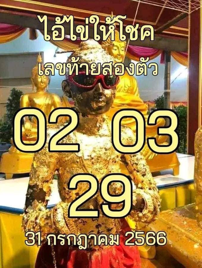 รวมเลขพี่ไข่ วัดเจดีย์ 31/07/66 เลขดังแม่นๆห้ามพลาด