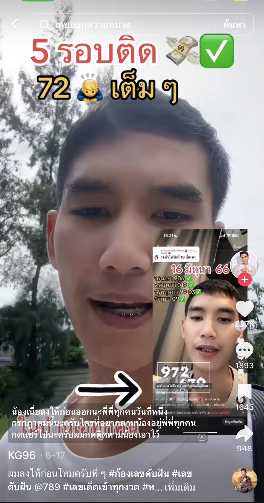 รวมเลขเด็ด TIKTOK ยอดวิวเยอะ 01/07/66 งวดนี้มาส่องต่อ