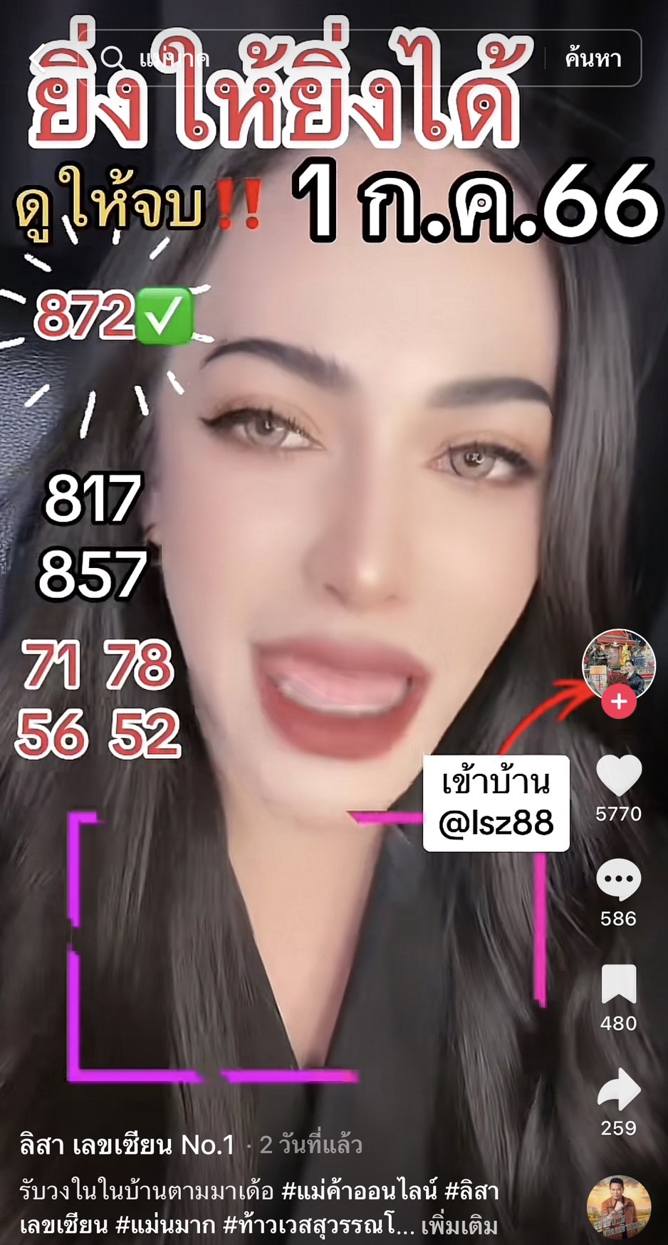 รวมเลขเด็ด TIKTOK ยอดวิวเยอะ 01/07/66 งวดนี้มาส่องต่อ