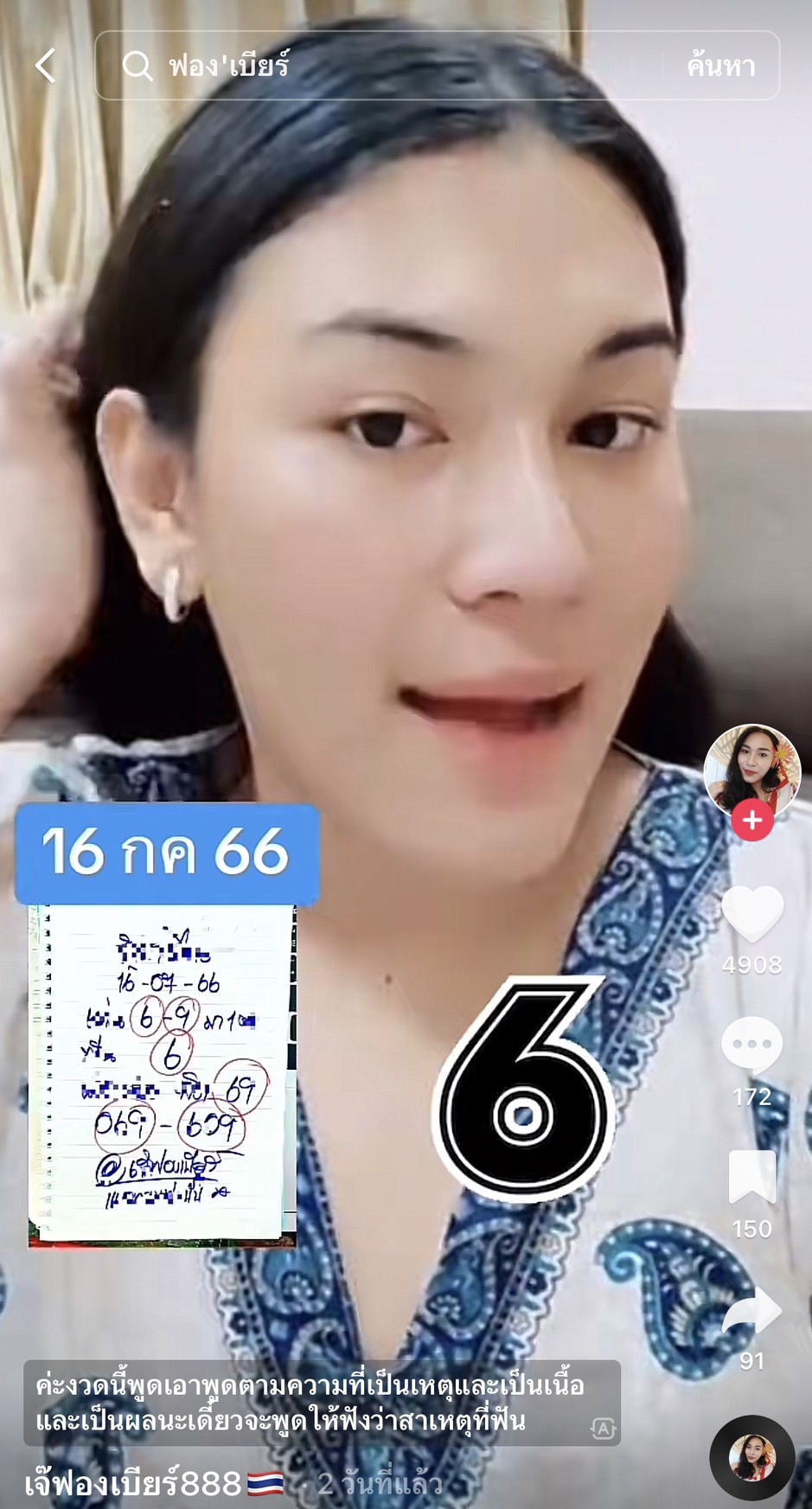 รวมเลขเด็ด TIKTOK ยอดวิวเยอะ 16/07/66 งวดนี้มาส่องต่อ