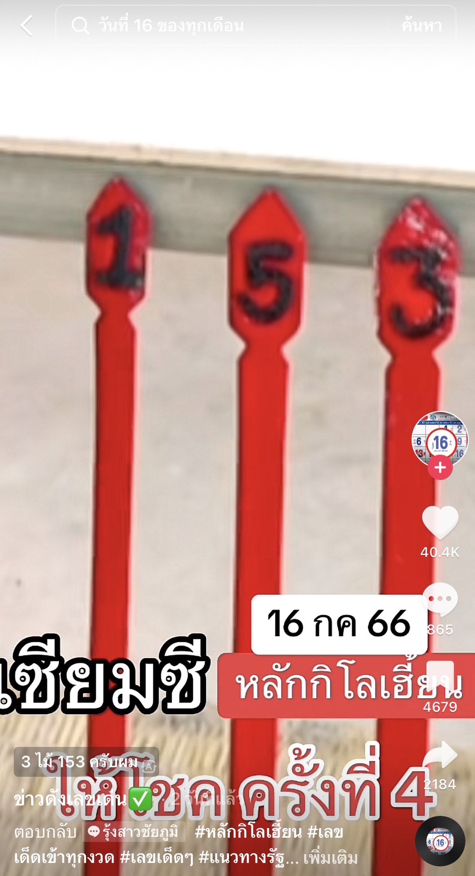 รวมเลขเด็ด TIKTOK ยอดวิวเยอะ 16/07/66 งวดนี้มาส่องต่อ