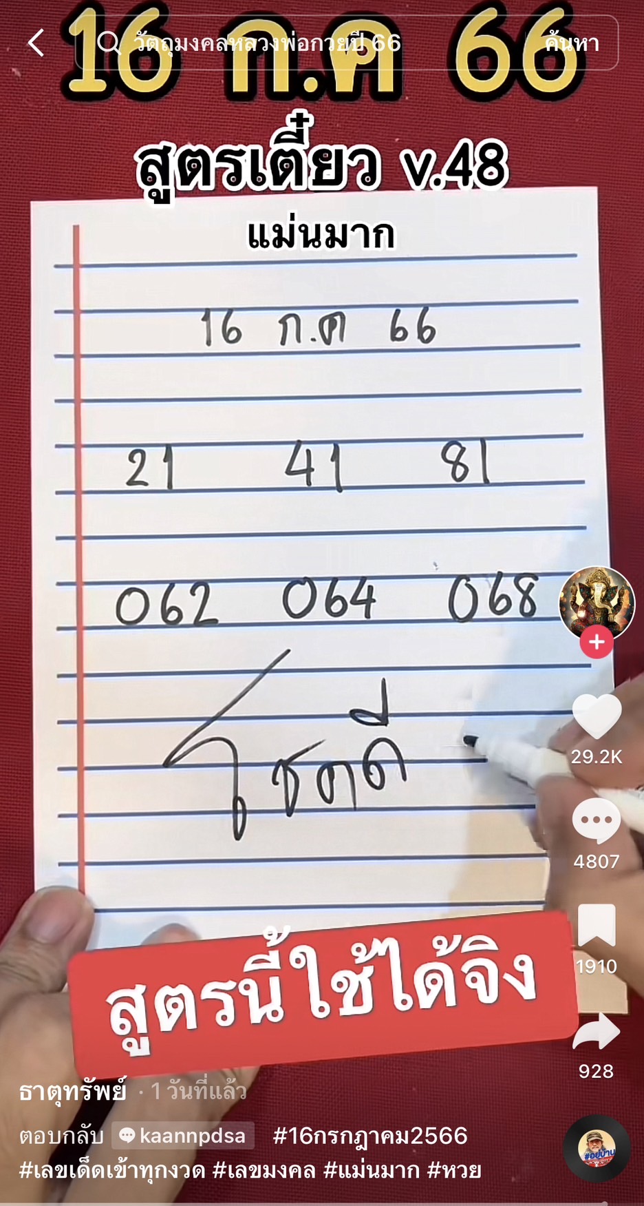 รวมเลขเด็ด TIKTOK ยอดวิวเยอะ 16/07/66 งวดนี้มาส่องต่อ