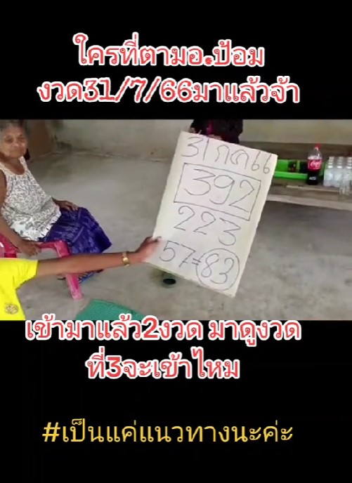 รวมเลขเด็ดหลักกิโลเฮี้ยนให้โชค 31/07/66 เลขห้ามพลาดเด้อสู