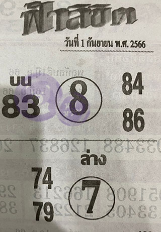 หวยซอง ฟ้าลิขิต 01/00/66, หวยซอง ฟ้าลิขิต 01-09-66, หวยซอง ฟ้าลิขิต 01 ก.ย 66, หวยซอง ฟ้าลิขิต, เลขเด็ดงวดนี้