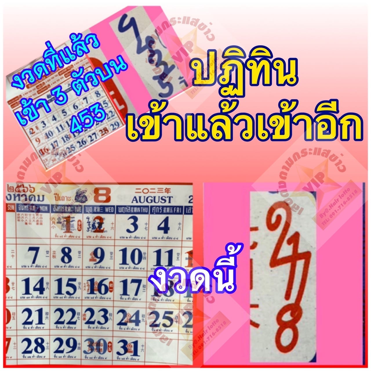 รวมเลขหวยปฎิทิน แม่นทุกงวดแป๊ะปังจริง 16/08/66