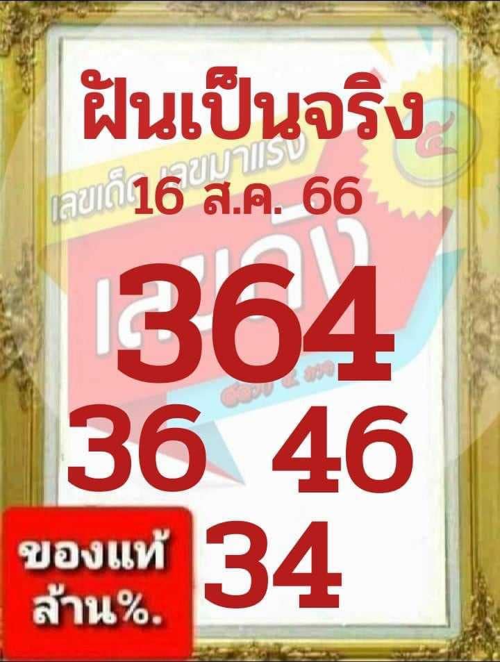 เลขเด็ดหวยเขียนมือ คอหวยตามหาทุกงวด 16/08/66