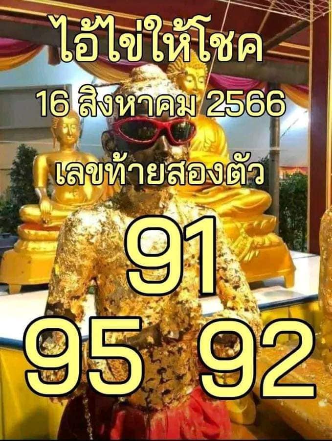 รวมเลขพี่ไข่ วัดเจดีย์ 16/08/66 เลขดังแม่นๆห้ามพลาด