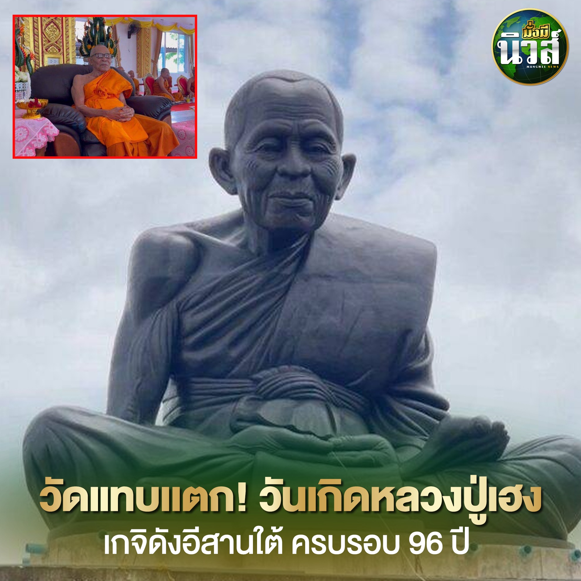 รวมเลขอาจารย์เกจิวัดดังทั่วประเทศที่ทุกคนรอคอย งวด 16/08/66