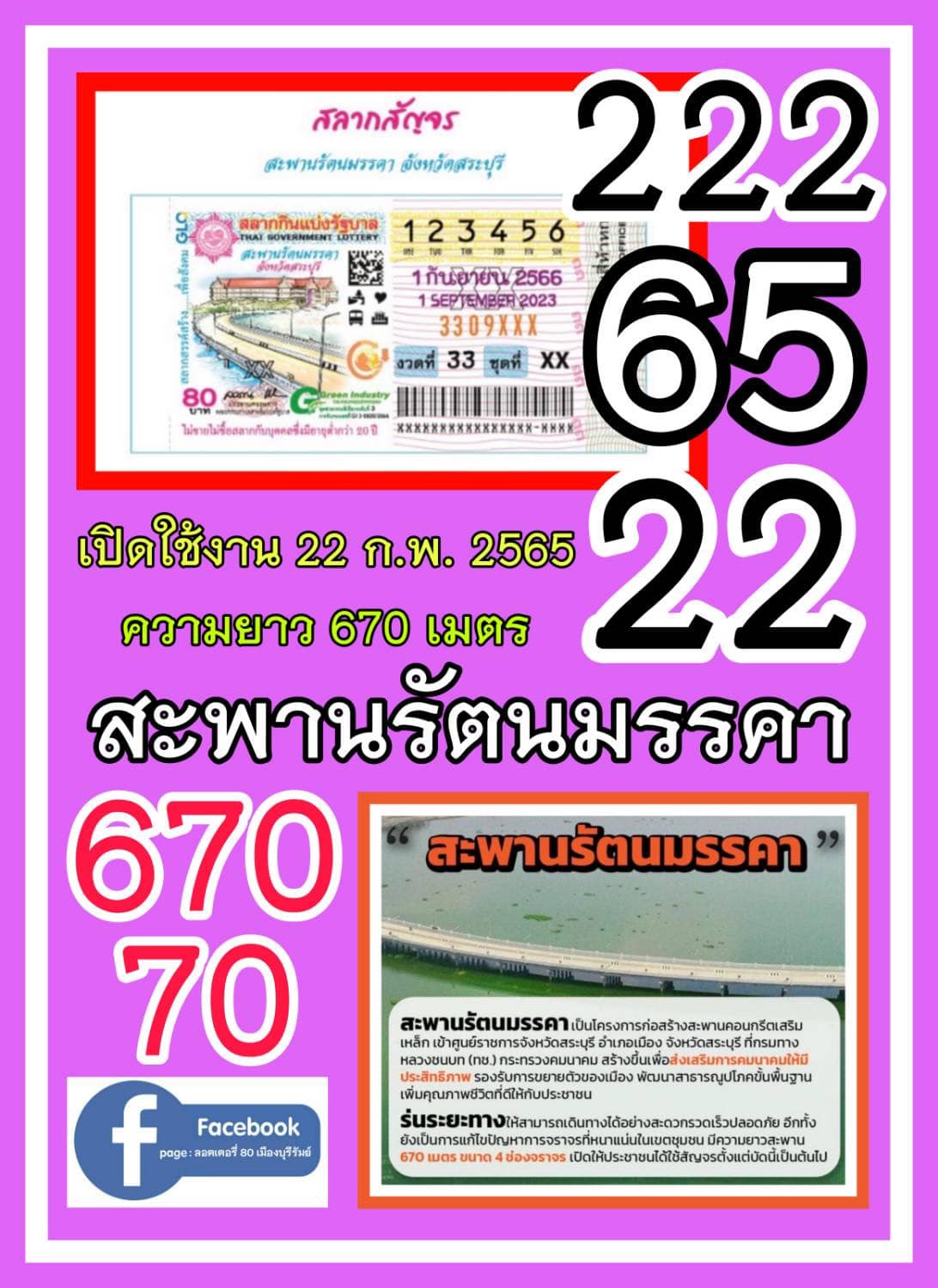 เลขเด็ดเลขดังวันสำคัญ งวดวันที่ 01 กันยายน 2566