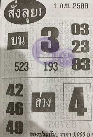 หวยซองสั่งลุย 01/09/66, หวยซองสั่งลุย 01-09-2566, หวยซองสั่งลุย 01 ก.ย. 2566, หวยซอง, หวยซองสั่งลุย, เลขเด็ดงวดนี้, เลขเด็ด, หวยเด็ด