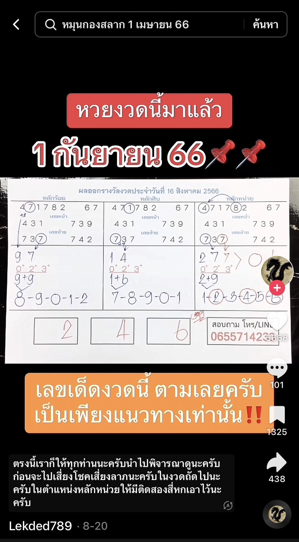 รวมเลขเด็ด TIKTOK ยอดวิวเยอะ 01/09/66 งวดนี้มาส่องต่อ