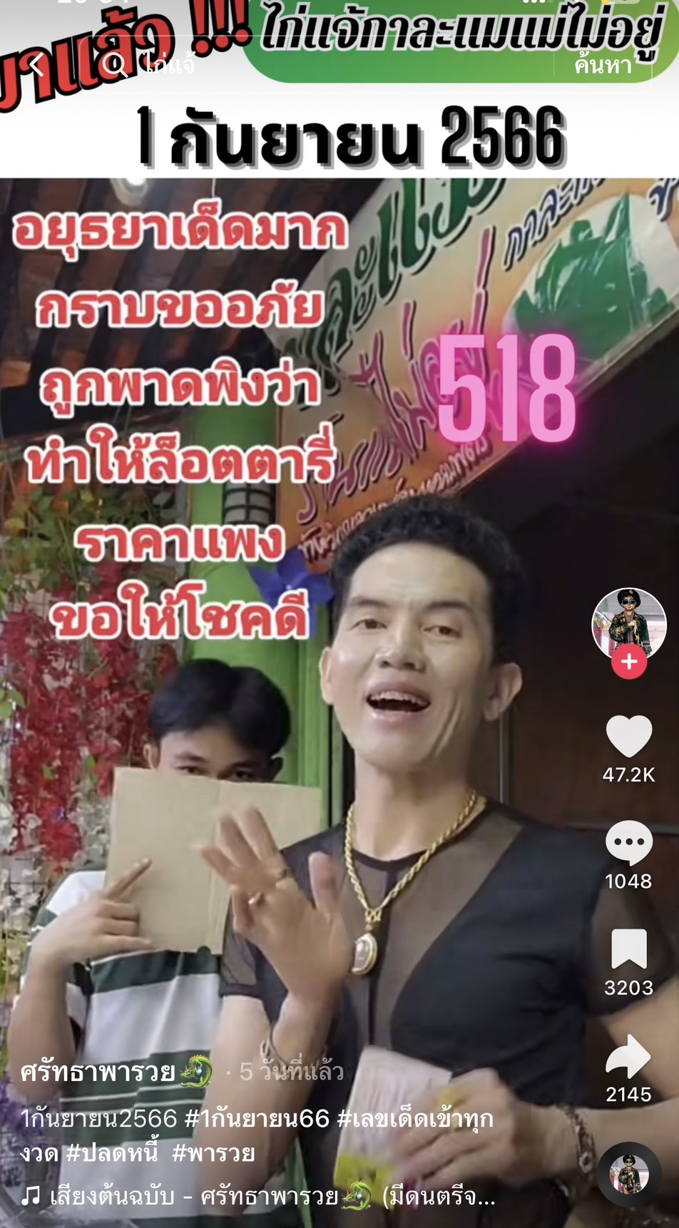 รวมเลขเด็ด TIKTOK ยอดวิวเยอะ 01/09/66 งวดนี้มาส่องต่อ