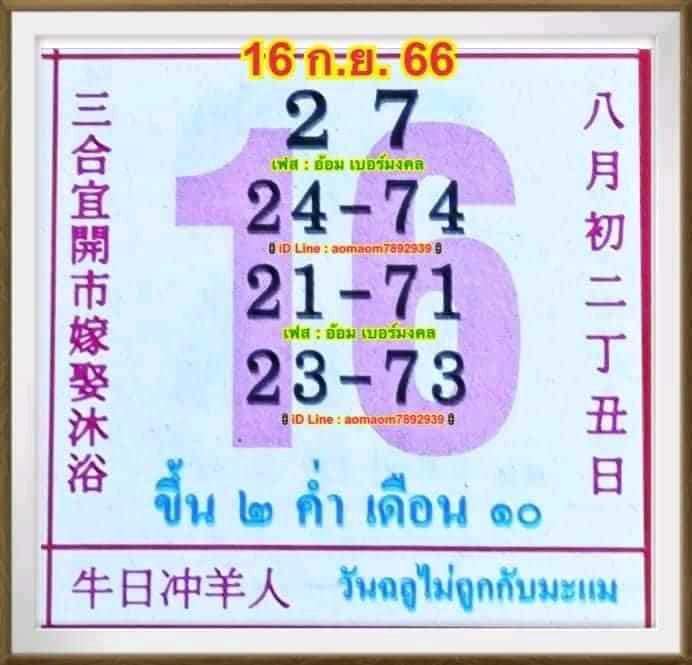 รวมเลขหวยปฎิทิน แม่นทุกงวดแป๊ะปังจริง 16/09/66