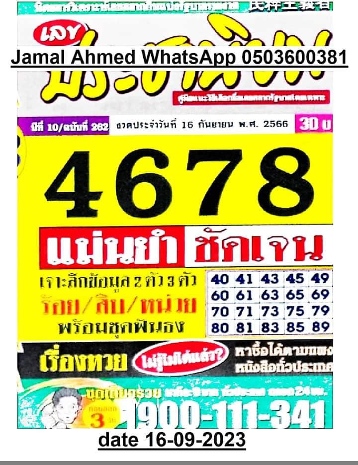 รวมเลขเด็ดหวยซองเด่นๆ แม่นๆ งวด 16/09/66 มาแรงมากได้รับความนิยมที่สุด