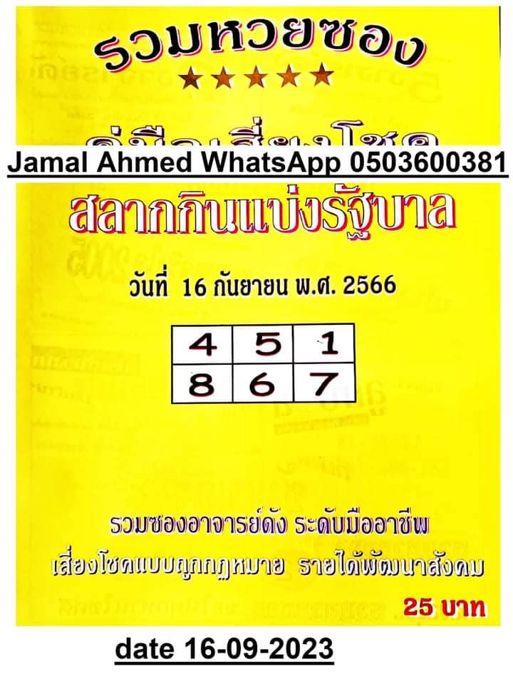 รวมเลขเด็ดหวยซองเด่นๆ แม่นๆ งวด 16/09/66 มาแรงมากได้รับความนิยมที่สุด