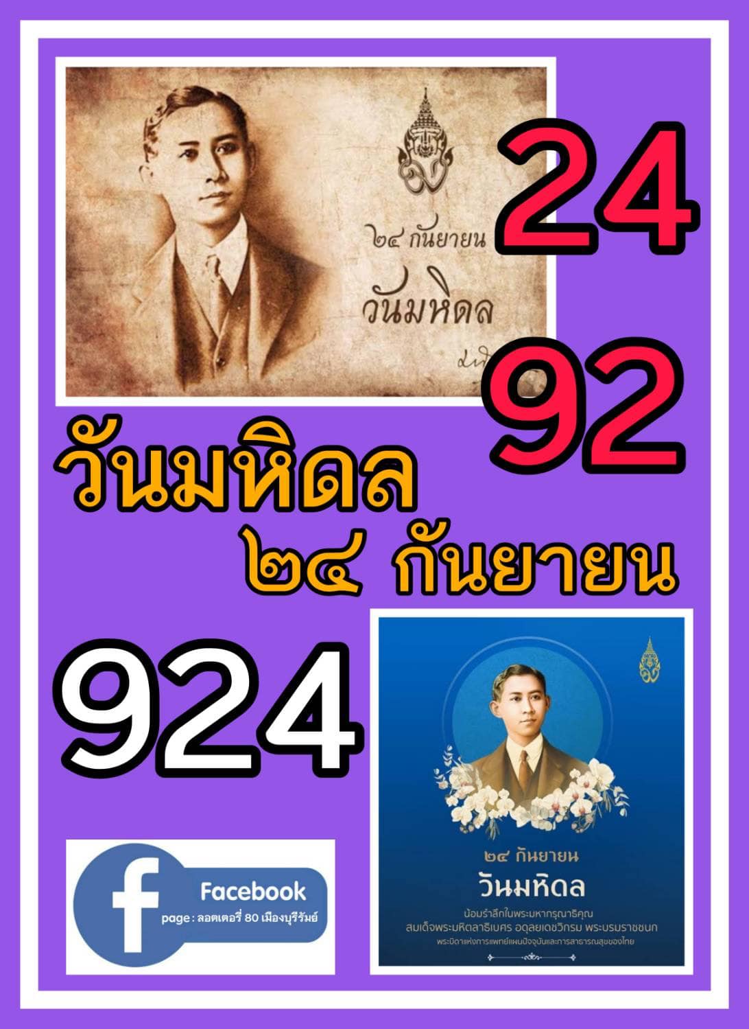 เลขเด็ดเลขดังวันสำคัญ งวดวันที่ 16 กันยายน 2566