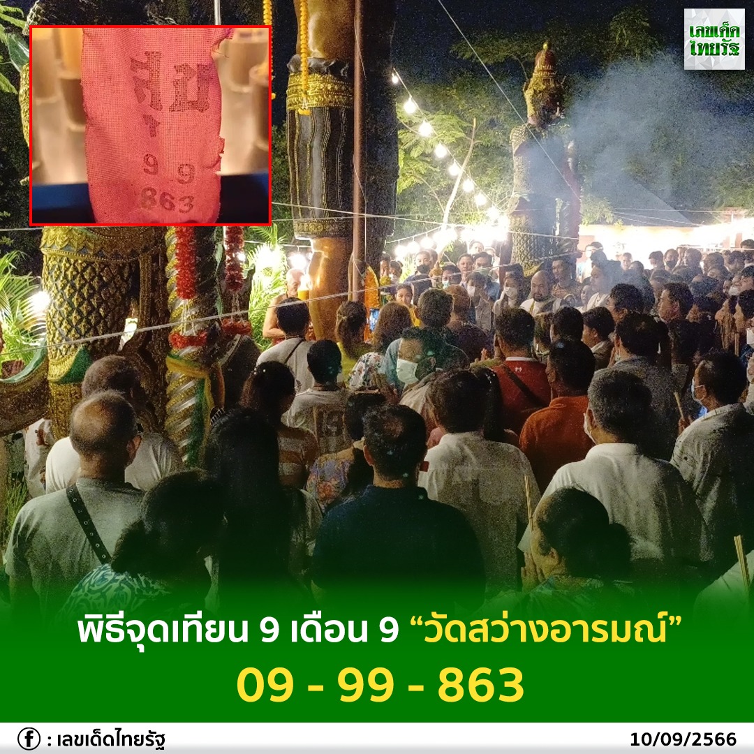 รวมเลขอาจารย์เกจิวัดดังทั่วประเทศที่ทุกคนรอคอย งวด 16/09/66