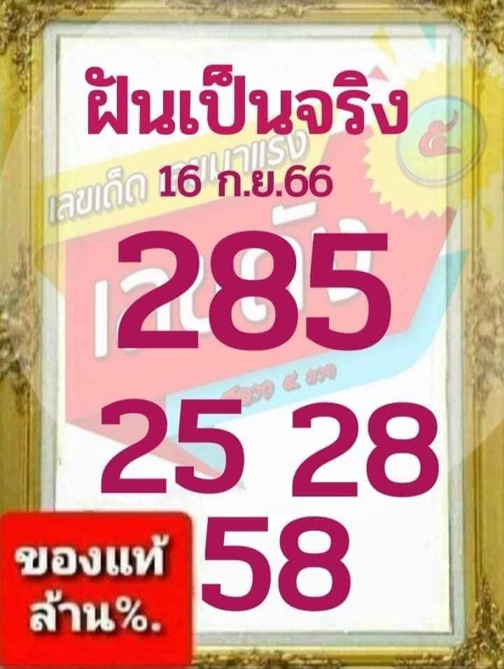 เลขเด็ดหวยเขียนมือ คอหวยตามหาทุกงวด 16/09/66