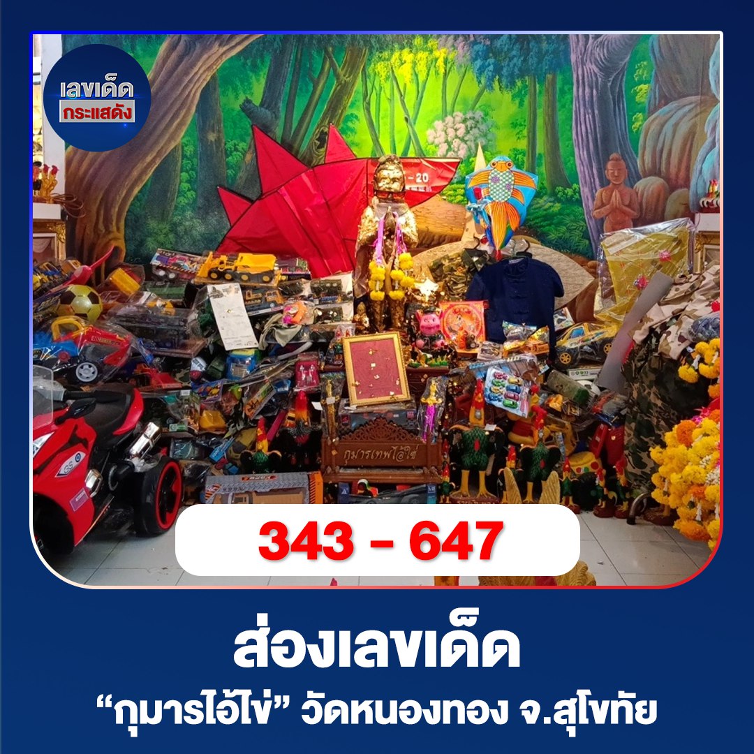 รวมเลขพี่ไข่ วัดเจดีย์ 16/09/66 เลขดังแม่นๆห้ามพลาด