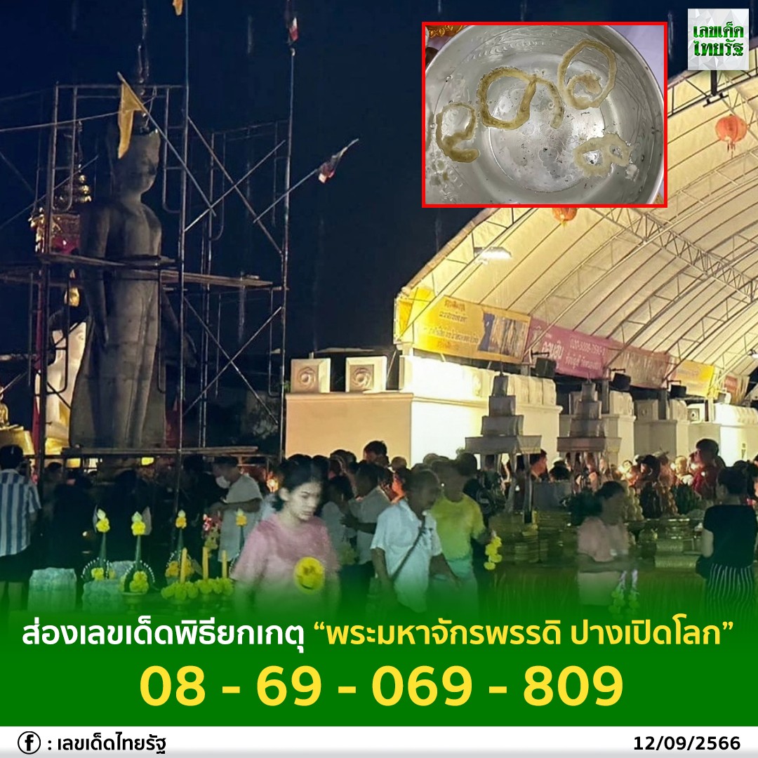 รวมเลขอาจารย์เกจิวัดดังทั่วประเทศที่ทุกคนรอคอย งวด 16/09/66