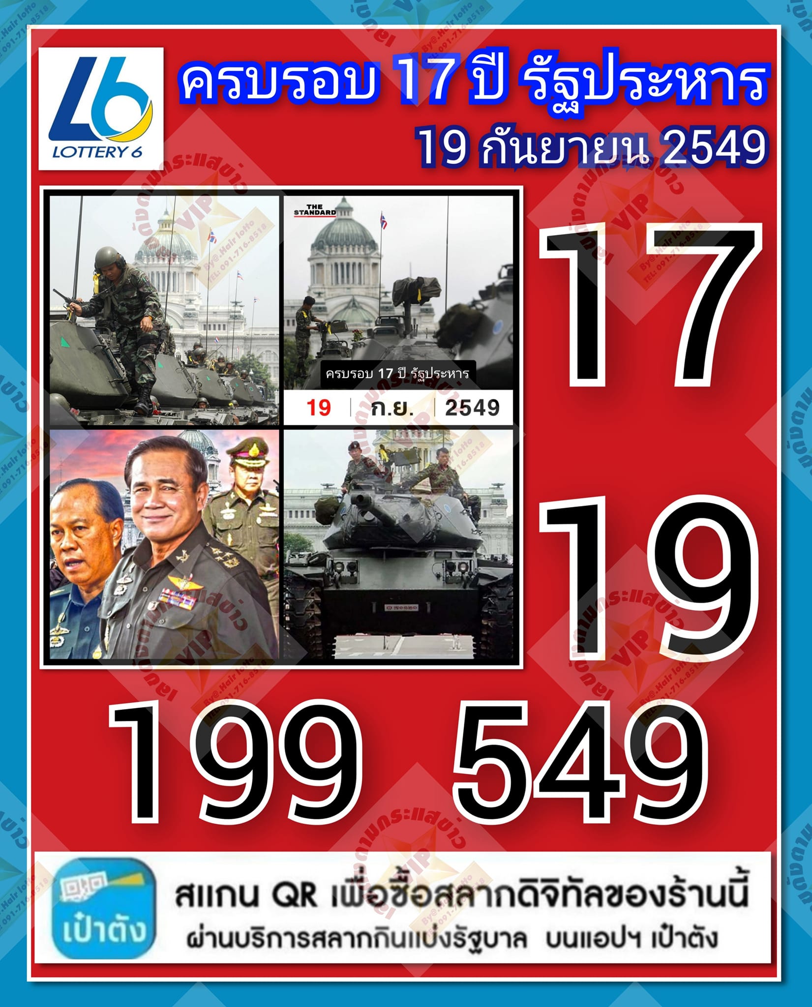 เลขเด็ดบุคคลการเมือง-รัฐบาล งวด 01/10/66