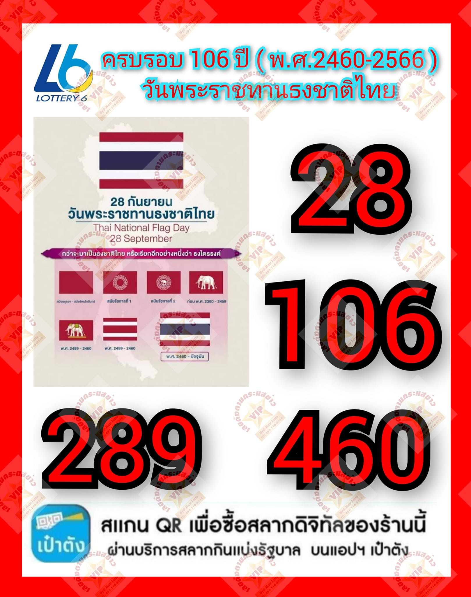 เลขเด็ดเลขดังวันสำคัญ งวดวันที่ 01 ตุลาคม 2566