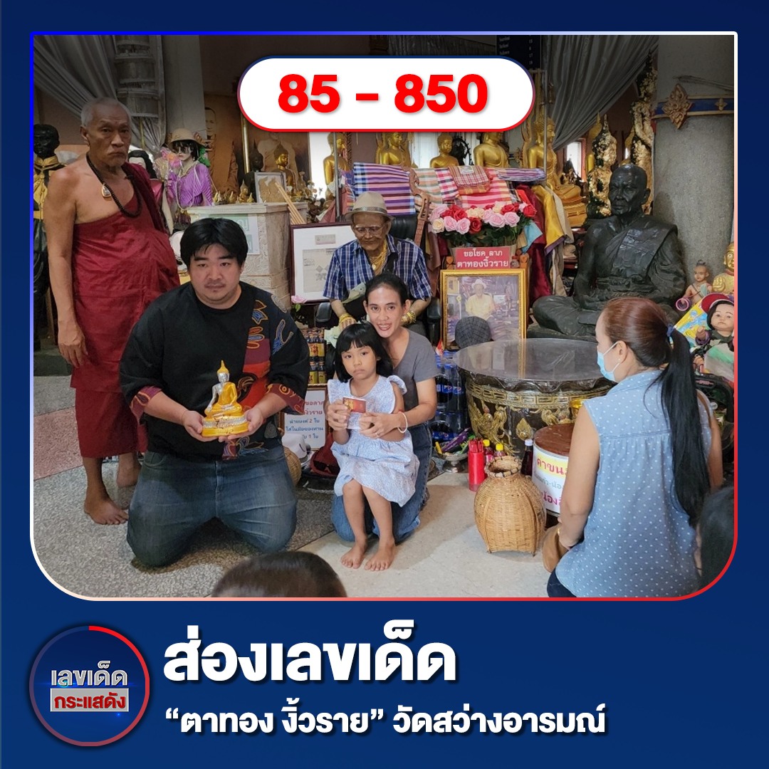 รวมเลขอาจารย์เกจิวัดดังทั่วประเทศที่ทุกคนรอคอย งวด 01/10/66