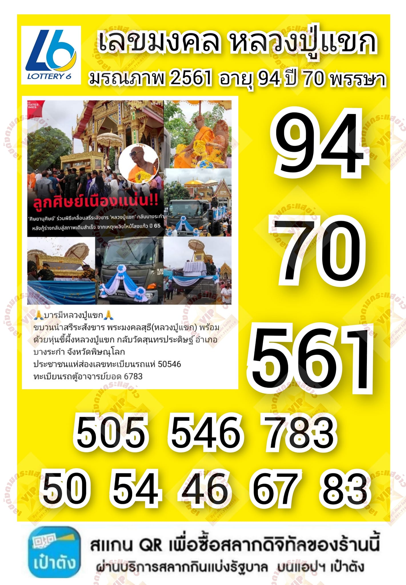 รวมเลขอาจารย์เกจิวัดดังทั่วประเทศที่ทุกคนรอคอย งวด 01/10/66