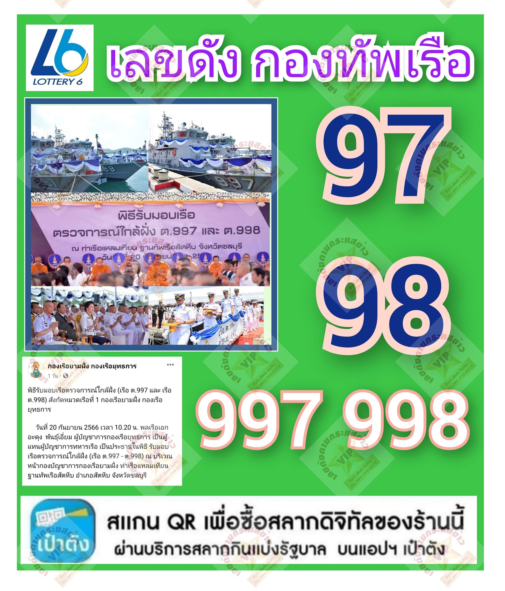 เลขเด็ดเลขดังวันสำคัญ งวดวันที่ 01 ตุลาคม 2566